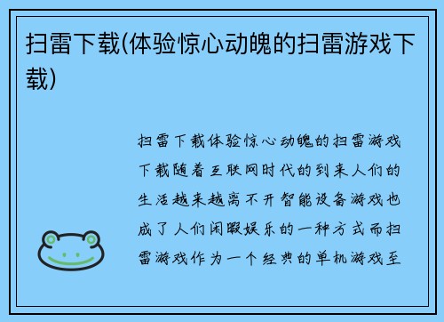 扫雷下载(体验惊心动魄的扫雷游戏下载)